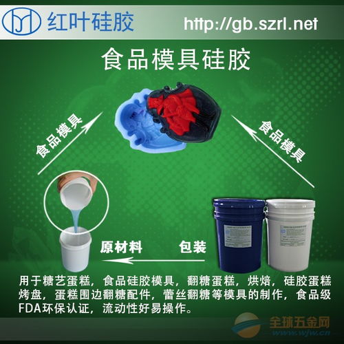 环保食品模具硅胶原料 环保硅胶厂家 供应商 采购环保食品模具硅胶原料价格